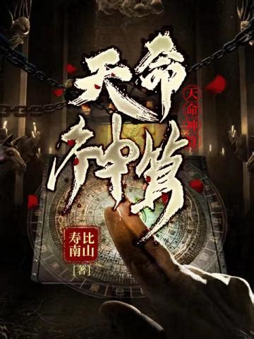 陰陽神算免費看|陰陽神算最新章節